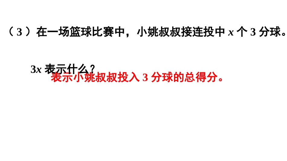 五年级数学上册人教版-第五单元练习十三.pptx_第3页