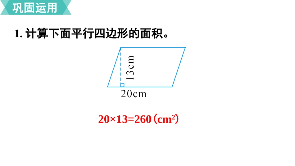 五年级数学上册人教版-第六单元第2课时  练习课.pptx_第3页