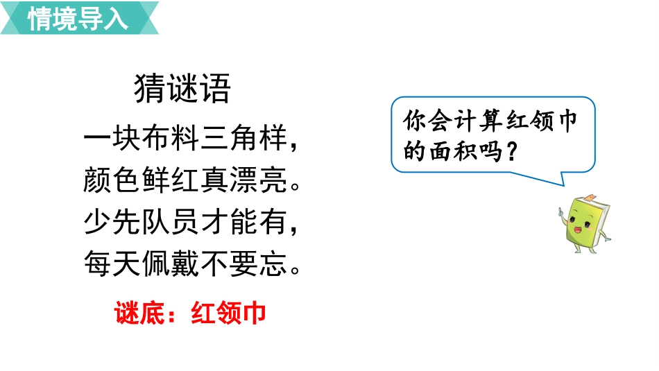 五年级数学上册人教版-第六单元第3课时  三角形的面积.pptx_第2页