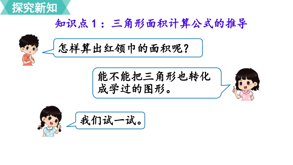 五年级数学上册人教版-第六单元第3课时  三角形的面积.pptx_第3页
