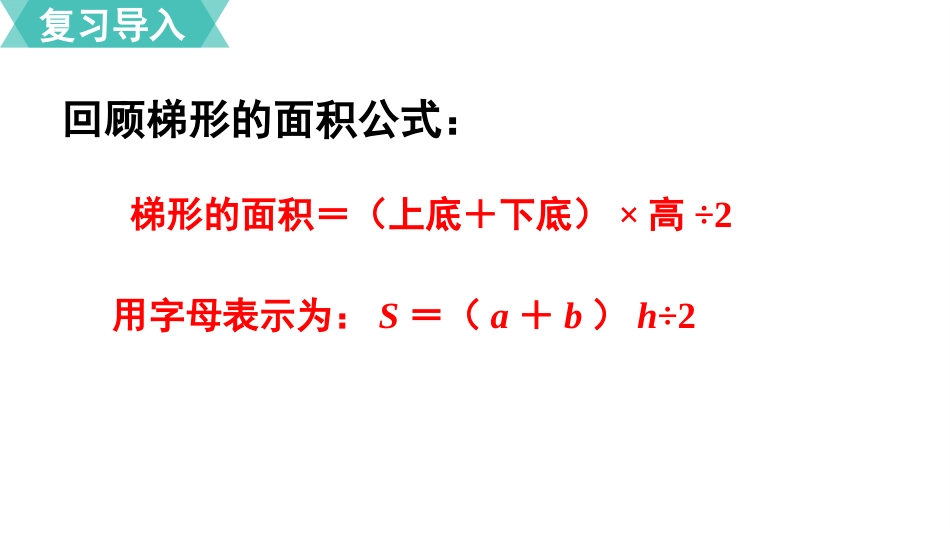五年级数学上册人教版-第六单元第6课时  练习课.pptx_第2页