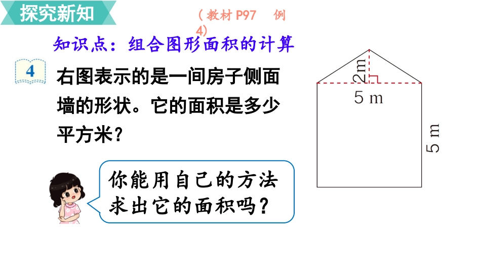 五年级数学上册人教版-第六单元第7课时  组合图形的面积.pptx_第3页