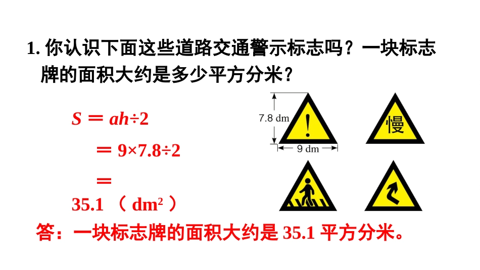 五年级数学上册人教版-第六单元练习二十.pptx_第2页