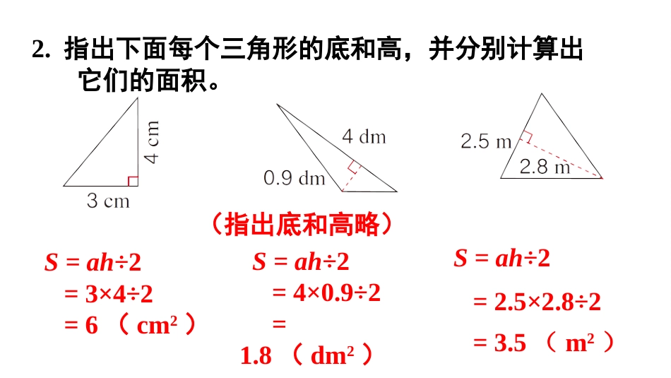 五年级数学上册人教版-第六单元练习二十.pptx_第3页