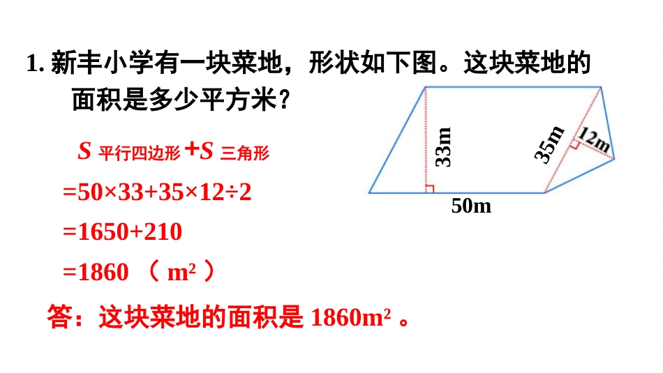 五年级数学上册人教版-第六单元练习二十二.pptx_第2页