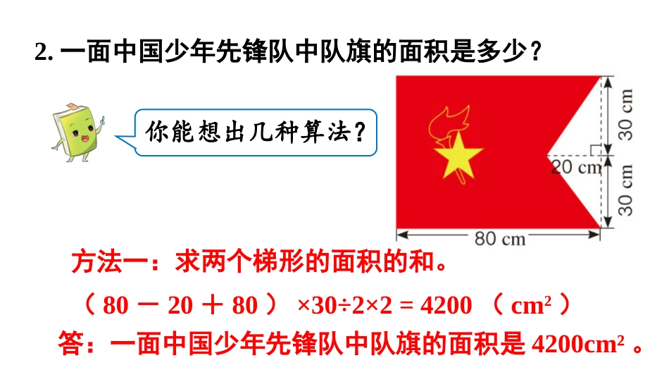 五年级数学上册人教版-第六单元练习二十二.pptx_第3页