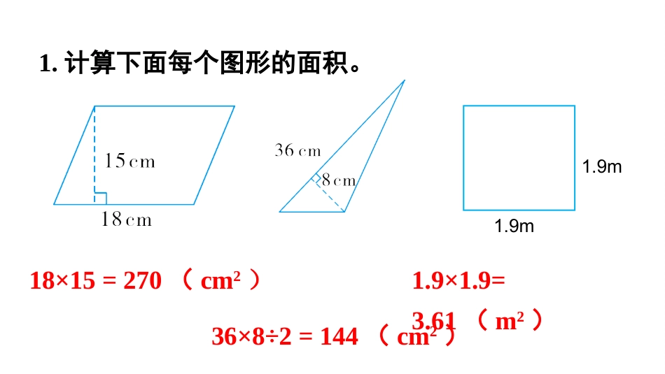 五年级数学上册人教版-第六单元练习二十三.pptx_第2页
