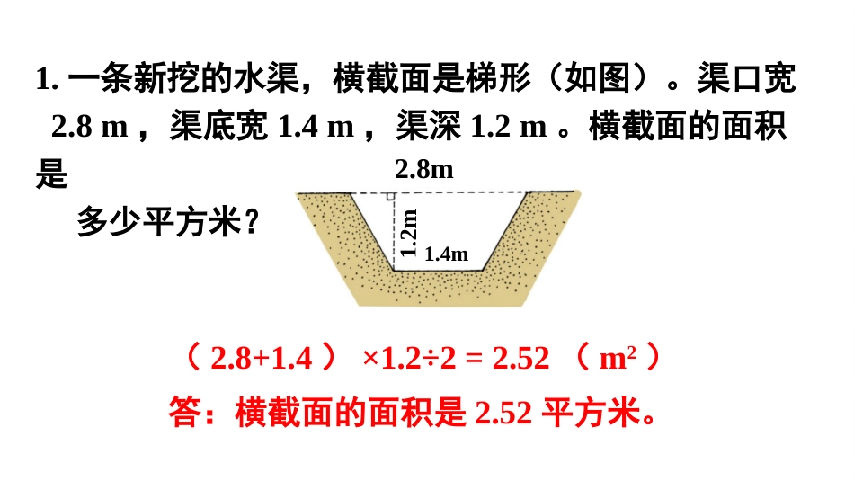 五年级数学上册人教版-第六单元练习二十一.pptx_第2页