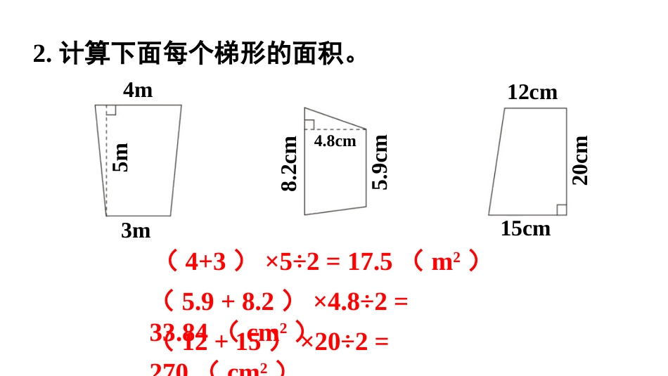 五年级数学上册人教版-第六单元练习二十一.pptx_第3页