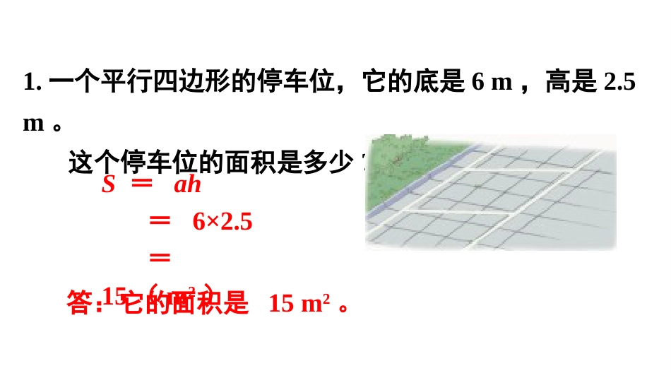 五年级数学上册人教版-第六单元练习十九.pptx_第2页