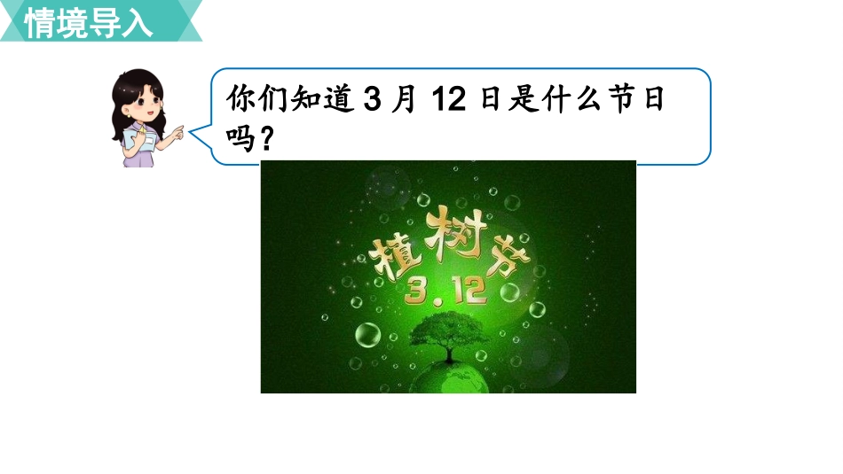 五年级数学上册人教版-第七单元第1课时  植树问题（1）.pptx_第2页