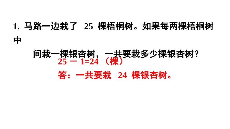 五年级数学上册人教版-第七单元练习二十四.pptx_第2页