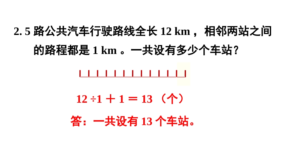 五年级数学上册人教版-第七单元练习二十四.pptx_第3页