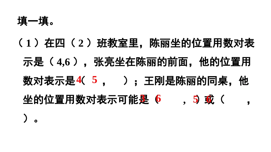 五年级数学上册人教版-第八单元第3课时  图形与几何.pptx_第3页
