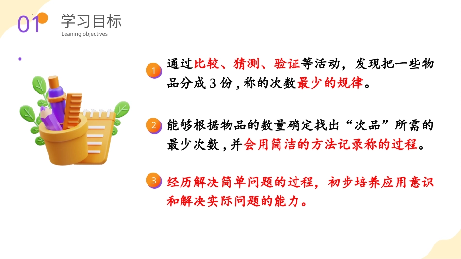 第八单元_第01课时_ 简单的找次品问题（教学课件）-五年级数学下册人教版.pptx_第2页