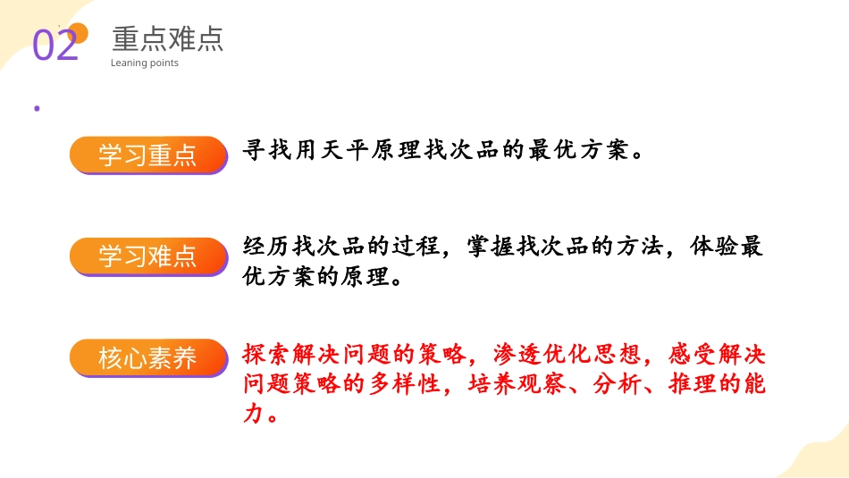 第八单元_第01课时_ 简单的找次品问题（教学课件）-五年级数学下册人教版.pptx_第3页