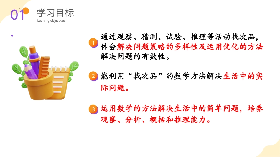 第八单元_第02课时_ 稍复杂的找次品问题（教学课件）-五年级数学下册人教版.pptx_第2页