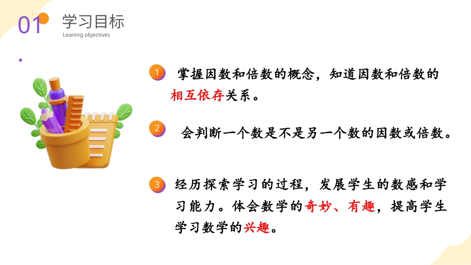 第二单元_第01课时_ 因数和倍数 （教学课件）-五年级数学下册人教版 .pptx_第2页