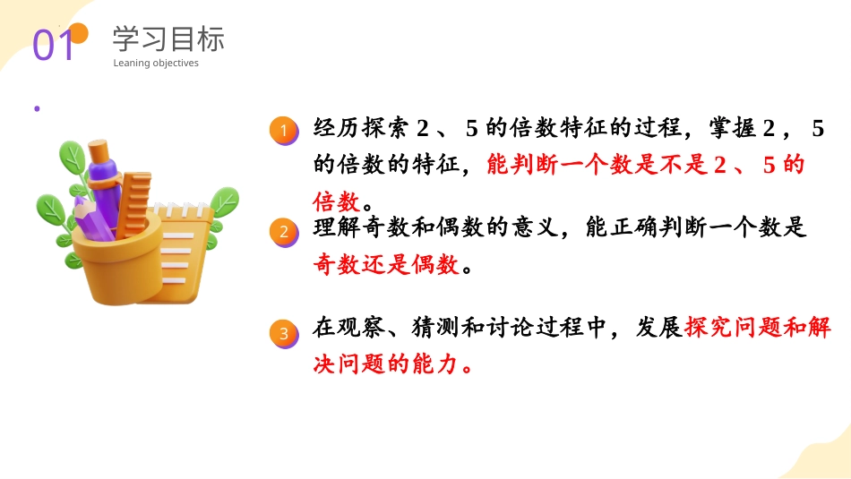 第二单元_第03课时_ 2、5的倍数的特征 （教学课件）-五年级数学下册人教版 .pptx_第2页