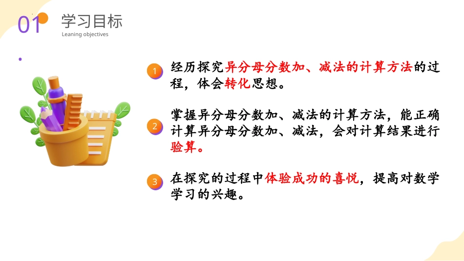 第六单元_第02课时_ 异分数分数的加、减法 （教学课件）-五年级数学下册人教版 .pptx_第2页