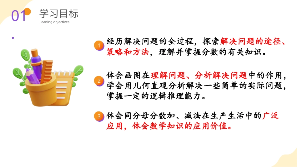 第六单元_第05课时_ 分数加减法的应用 （教学课件）-五年级数学下册人教版 .pptx_第2页