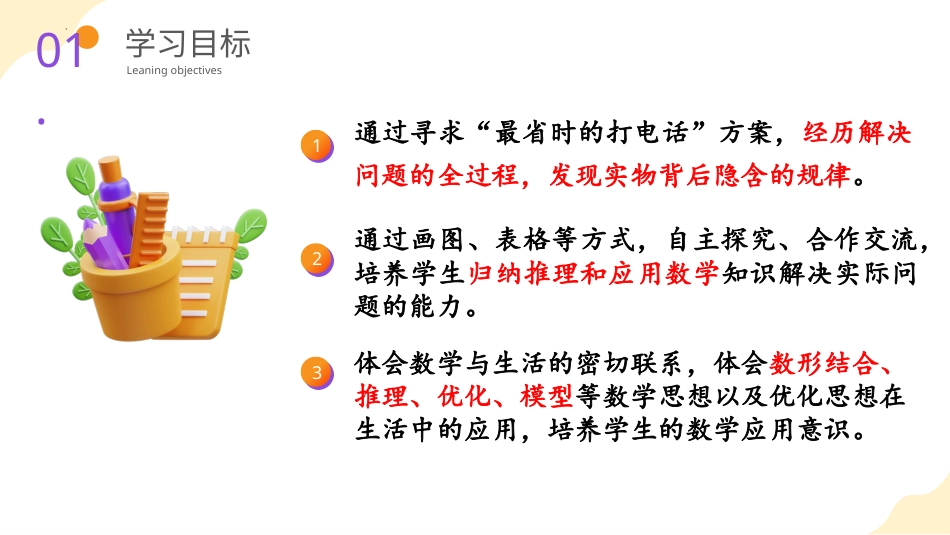 第六单元_第06课时_ 怎样通知最快 （教学课件）-五年级数学下册人教版 .pptx_第2页