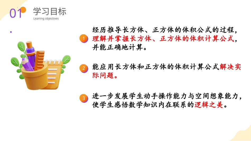 第三单元_第06课时_ 长方体和正方体的体积（教学课件）-五年级数学下册人教版 .pptx_第2页