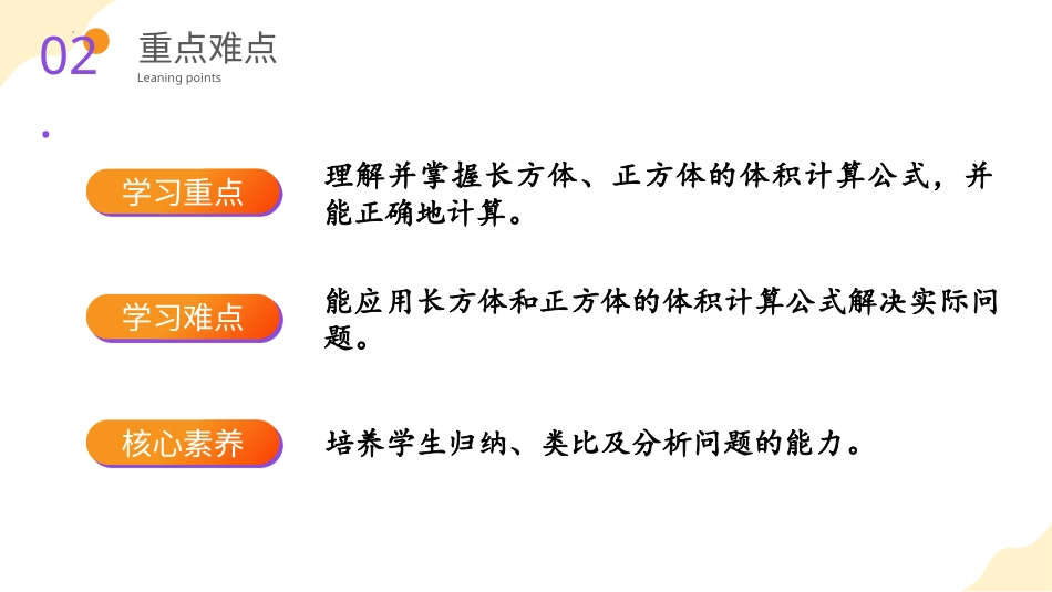第三单元_第06课时_ 长方体和正方体的体积（教学课件）-五年级数学下册人教版 .pptx_第3页
