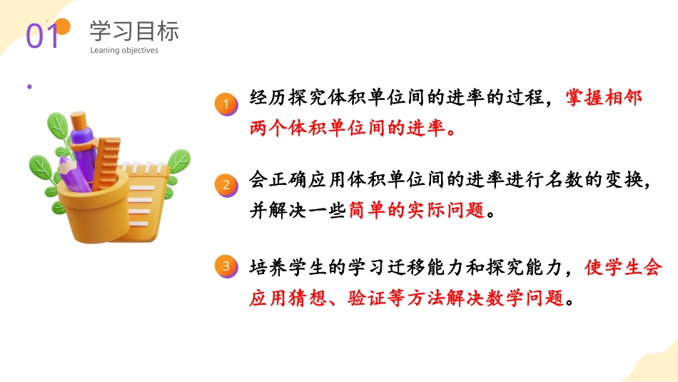 第三单元_第07课时_ 体积单位间的进率（教学课件）-五年级数学下册人教版 .pptx_第2页