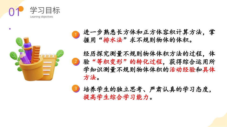 第三单元_第09课时_ 求不规则物体的体积（教学课件）-五年级数学下册人教版 .pptx_第2页