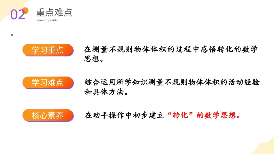 第三单元_第09课时_ 求不规则物体的体积（教学课件）-五年级数学下册人教版 .pptx_第3页