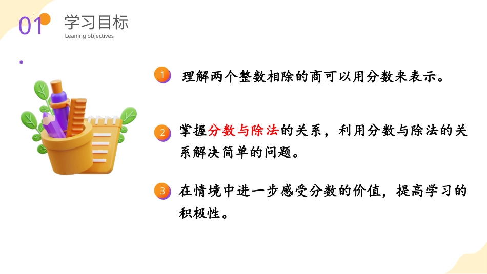 第四单元_第02课时_ 分数与除法 （教学课件）-五年级数学下册人教版 .pptx_第2页