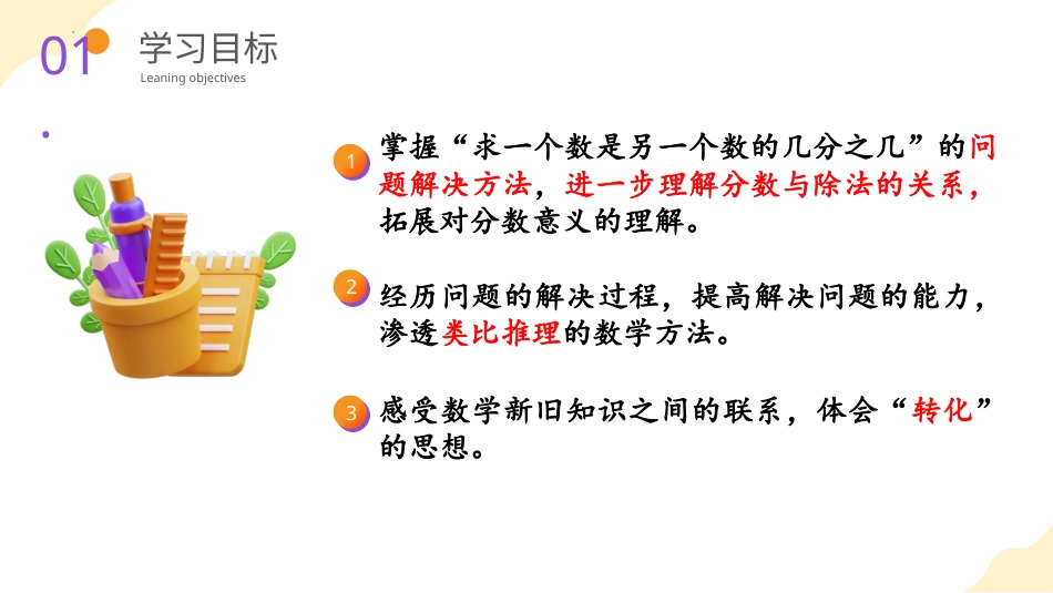 第四单元_第03课时_ 求一个数是另一个数的几分之几 （教学课件）-五年级数学下册人教版.pptx_第2页