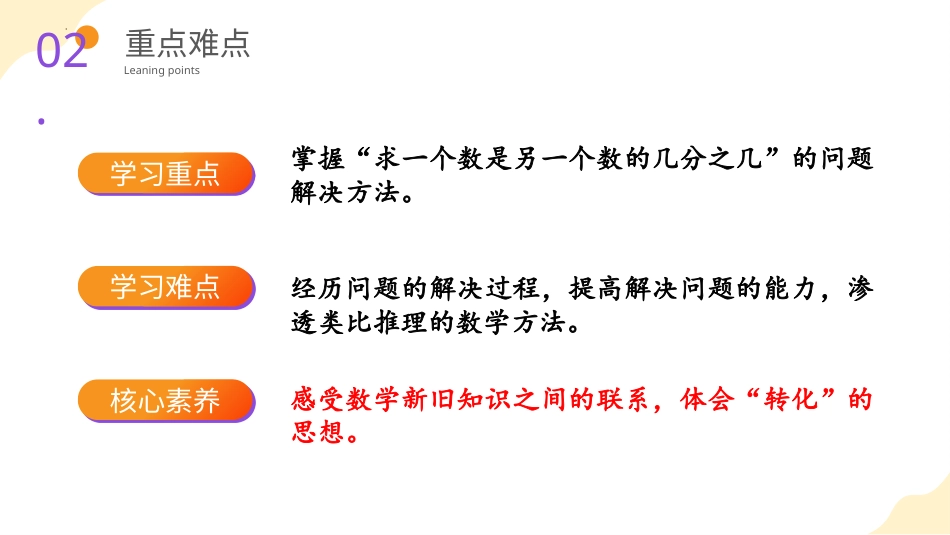 第四单元_第03课时_ 求一个数是另一个数的几分之几 （教学课件）-五年级数学下册人教版.pptx_第3页