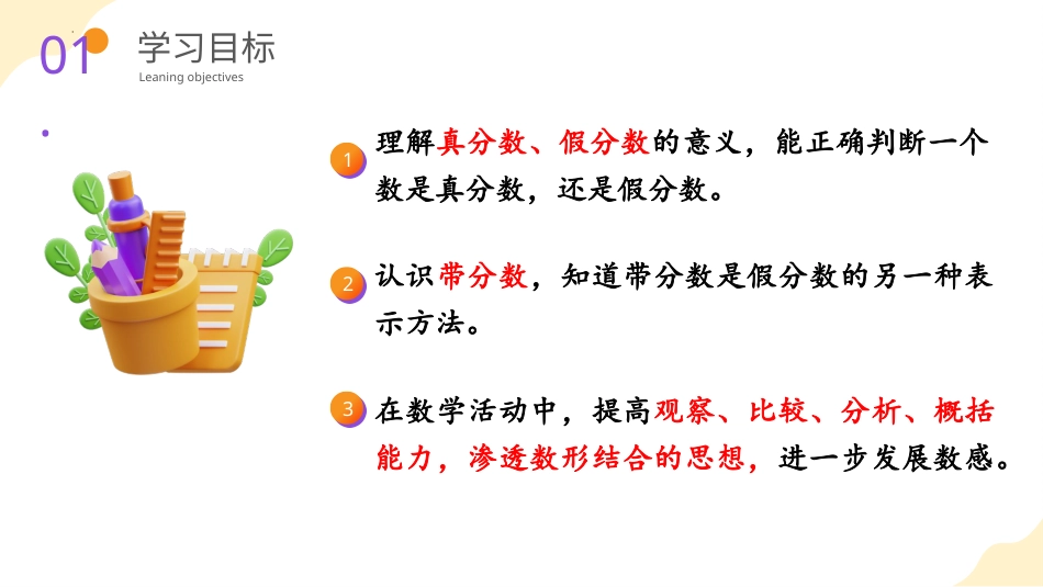 第四单元_第04课时_ 真分数和假分数 （教学课件）-五年级数学下册人教版 .pptx_第2页