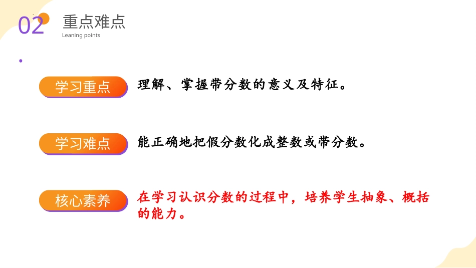 第四单元_第05课时_ 假分数化成整数或带分数 （教学课件）-五年级数学下册人教版 .pptx_第3页