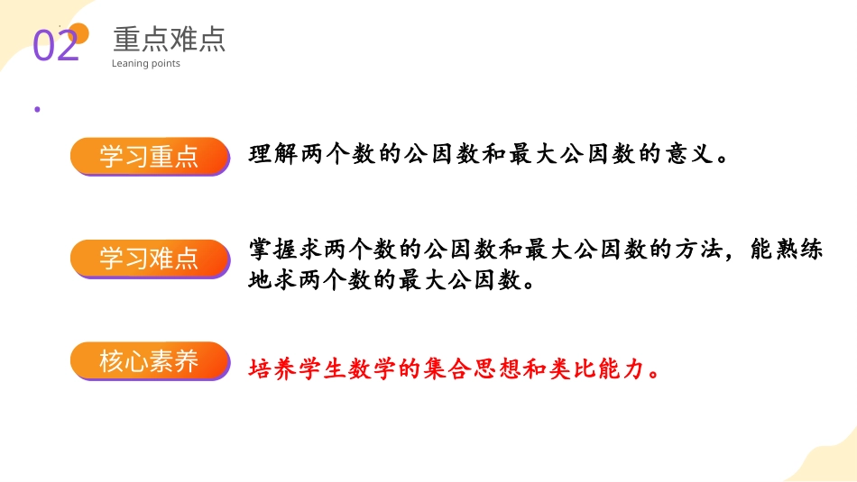 第四单元_第07课时_ 最大公因数 （教学课件）-五年级数学下册人教版 .pptx_第3页