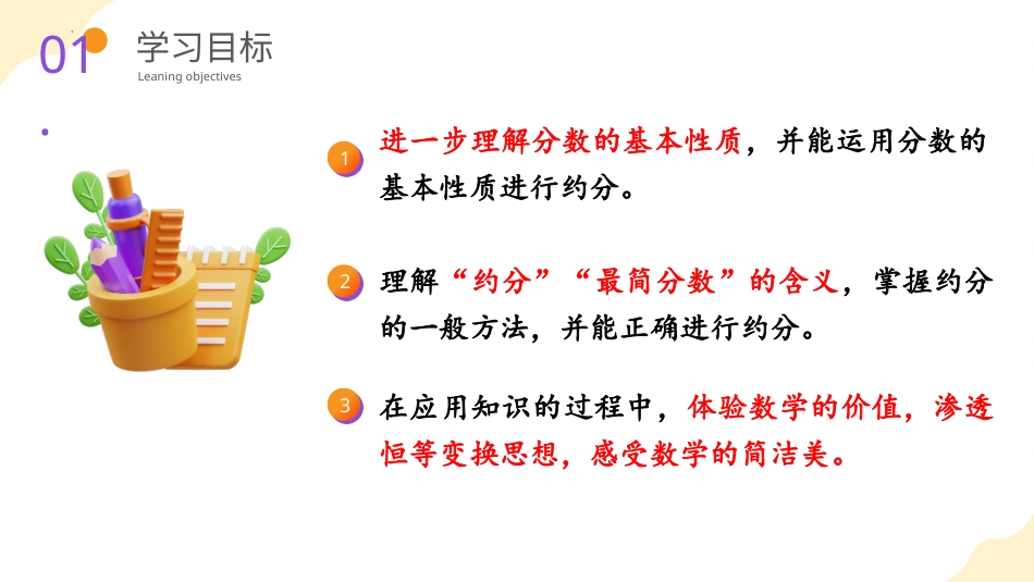 第四单元_第09课时_ 约分（教学课件）-五年级数学下册人教版 .pptx_第2页