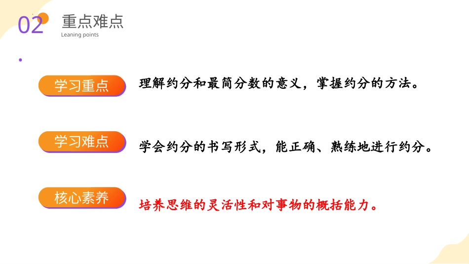 第四单元_第09课时_ 约分（教学课件）-五年级数学下册人教版 .pptx_第3页