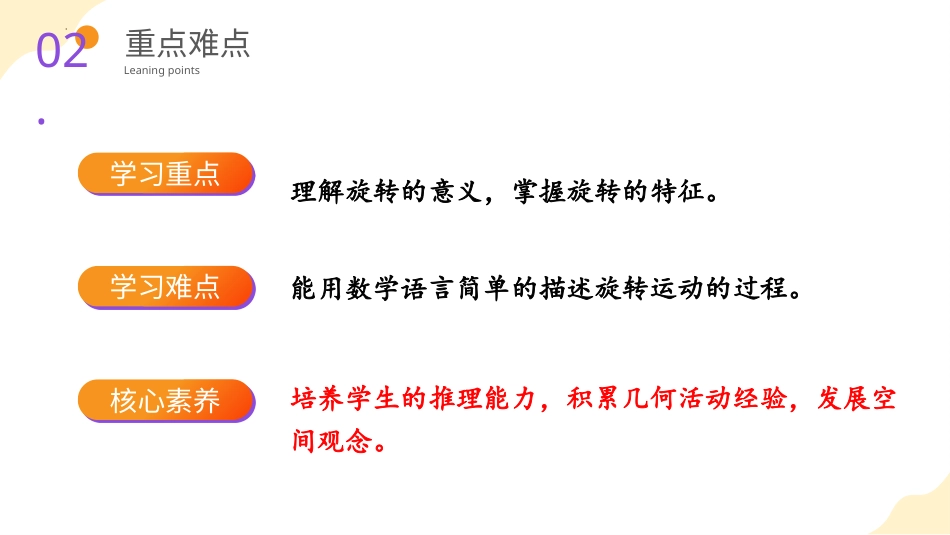 第五单元_第01课时_ 旋转和旋转的特征（教学课件）-五年级数学下册人教版 .pptx_第3页