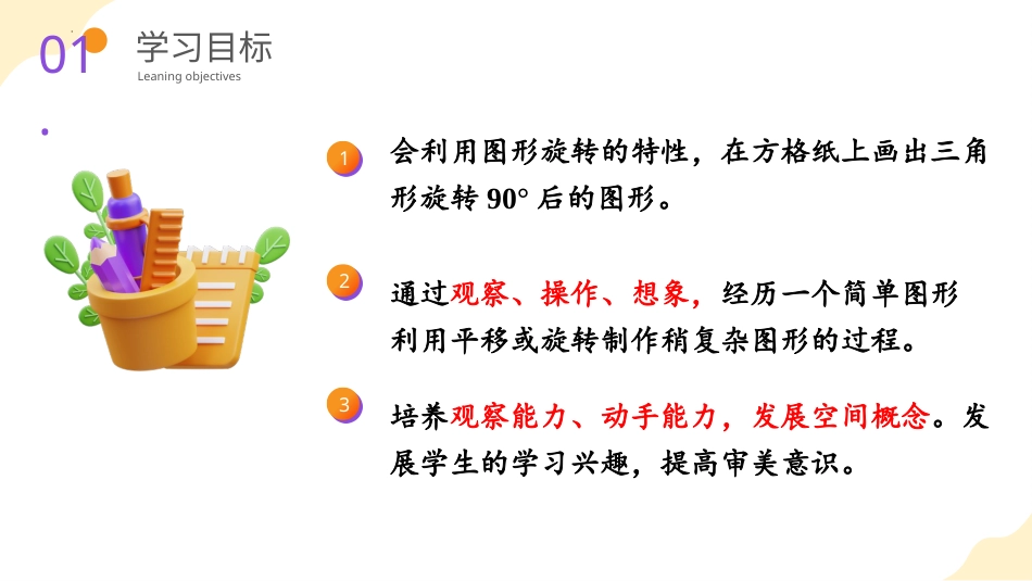 第五单元_第02课时_ 在方格纸上画出旋转后的图形（教学课件）-五年级数学下册人教版 .pptx_第2页