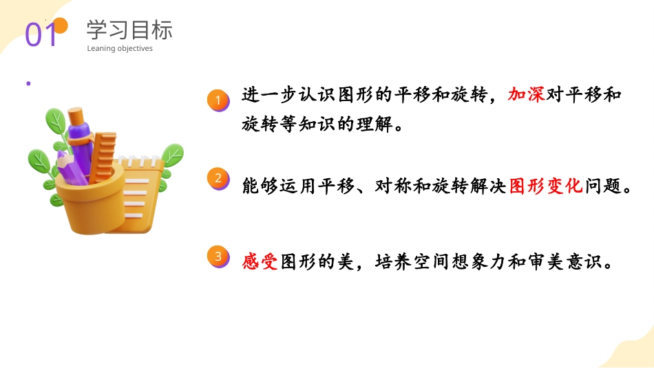 第五单元_第03课时_ 平移和旋转的应用（教学课件）-五年级数学下册人教版 .pptx_第2页