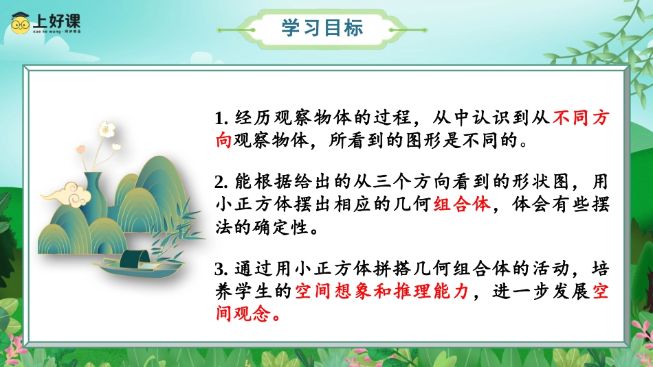 第一单元_第02课时_从三个方向观察形状图 例2（教学课件）-五年级数学下册人教版.pptx_第2页