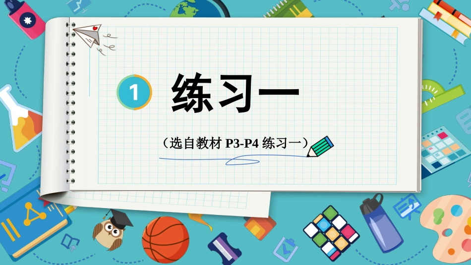 【人教版】五年级数学下册第一单元-练习一.pptx_第1页