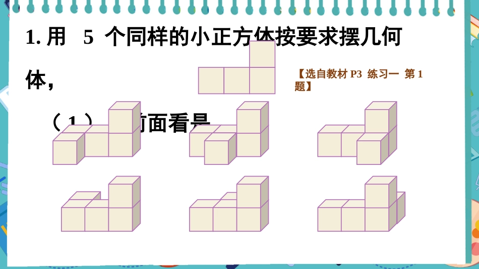 【人教版】五年级数学下册第一单元-练习一.pptx_第2页