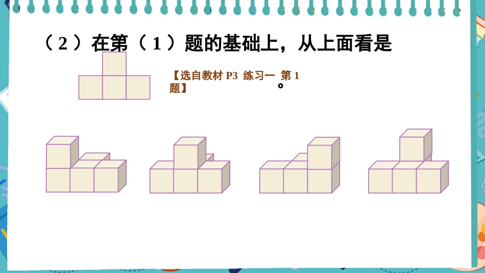 【人教版】五年级数学下册第一单元-练习一.pptx_第3页