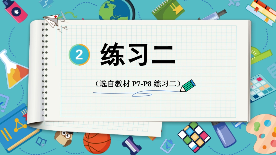 【人教版】五年级数学下册第二单元-练习二.pptx_第1页
