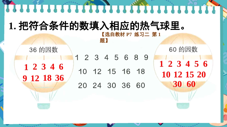 【人教版】五年级数学下册第二单元-练习二.pptx_第2页