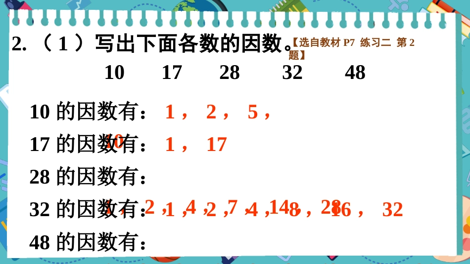 【人教版】五年级数学下册第二单元-练习二.pptx_第3页