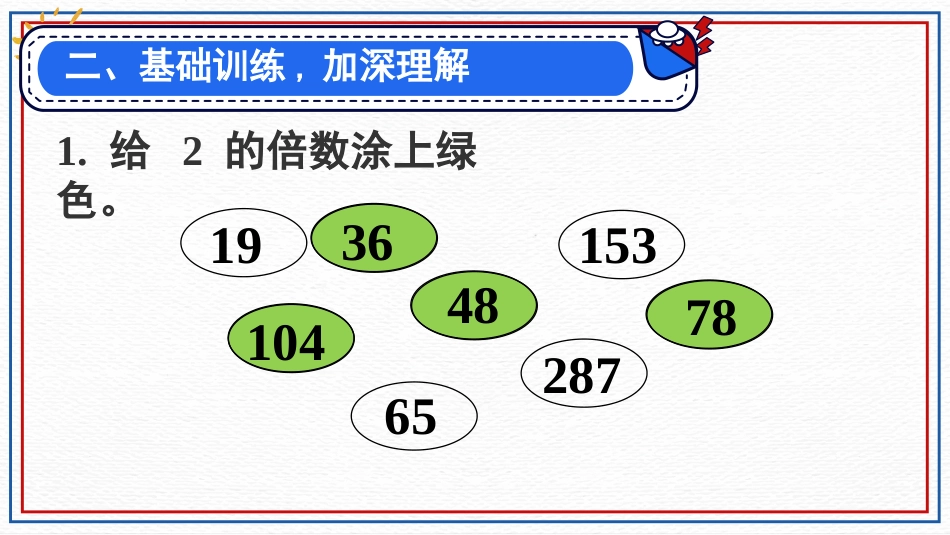 【人教版】五年级数学下册第二单元-练习课.pptx_第3页